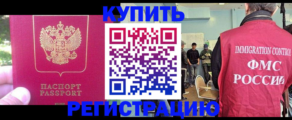временная регистрация недорого в Колпашево