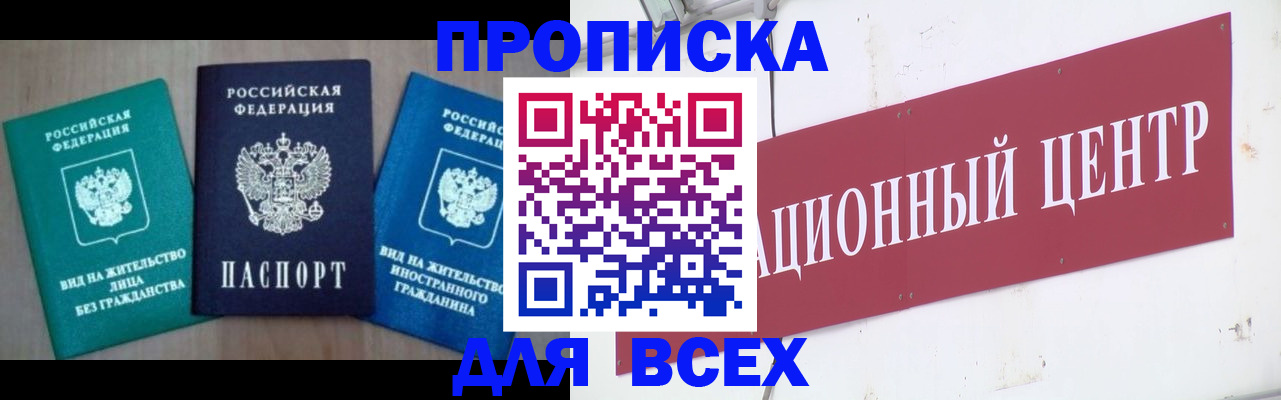 купить прописку в Колпашево
