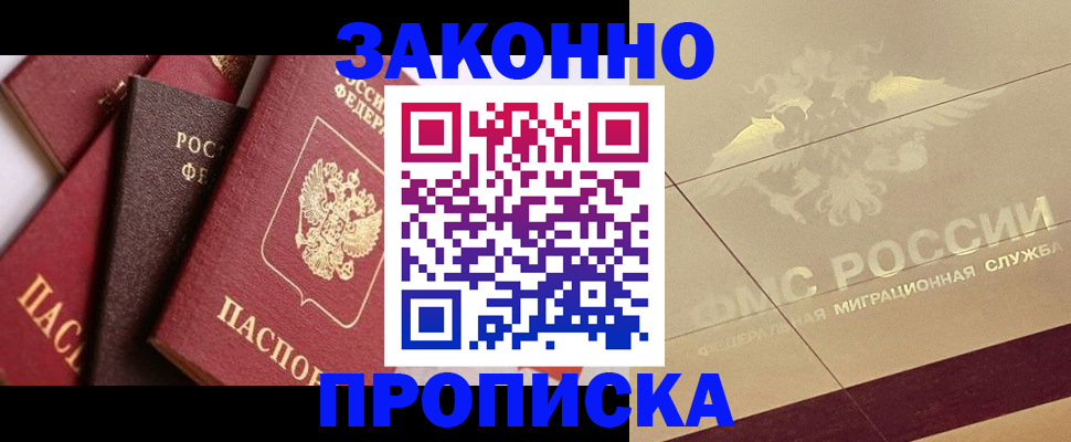 прописка в квартире в Колпашево